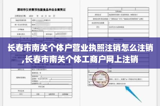 长春市南关个体户营业执照注销怎么注销,长春市南关个体工商户网上注销