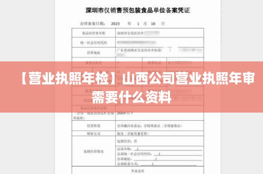 【营业执照年检】山西公司营业执照年审需要什么资料