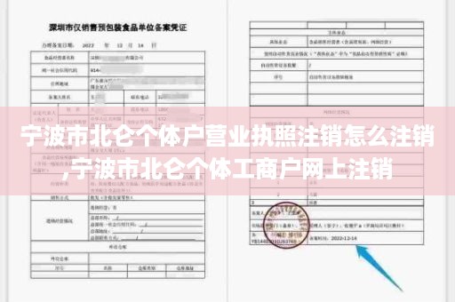 宁波市北仑个体户营业执照注销怎么注销,宁波市北仑个体工商户网上注销