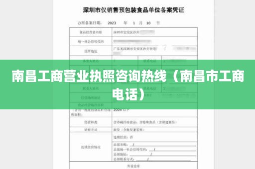 南昌工商营业执照咨询热线（南昌市工商电话）